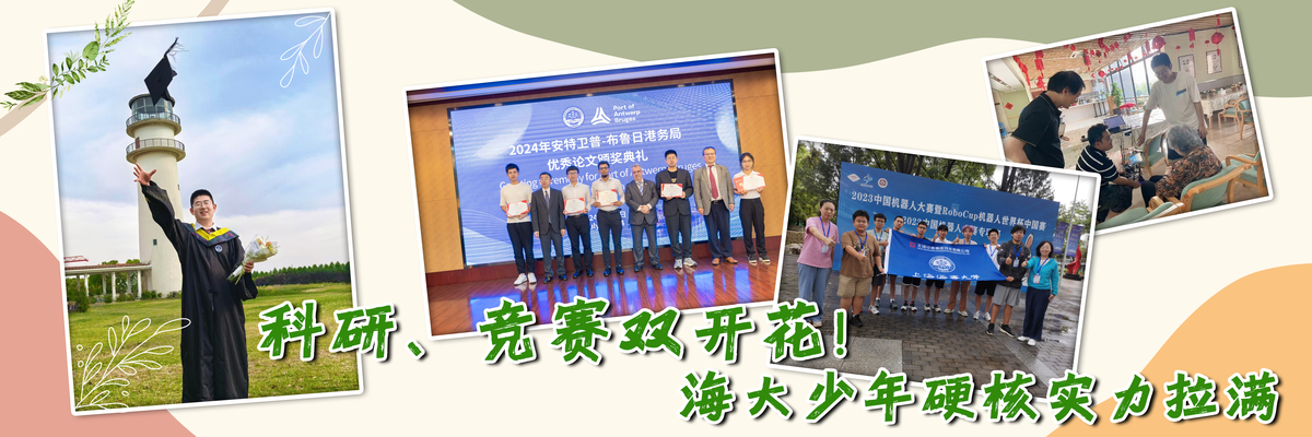 2025优秀毕业生 | 科研、竞赛双开花！海大少年硬核实力拉满