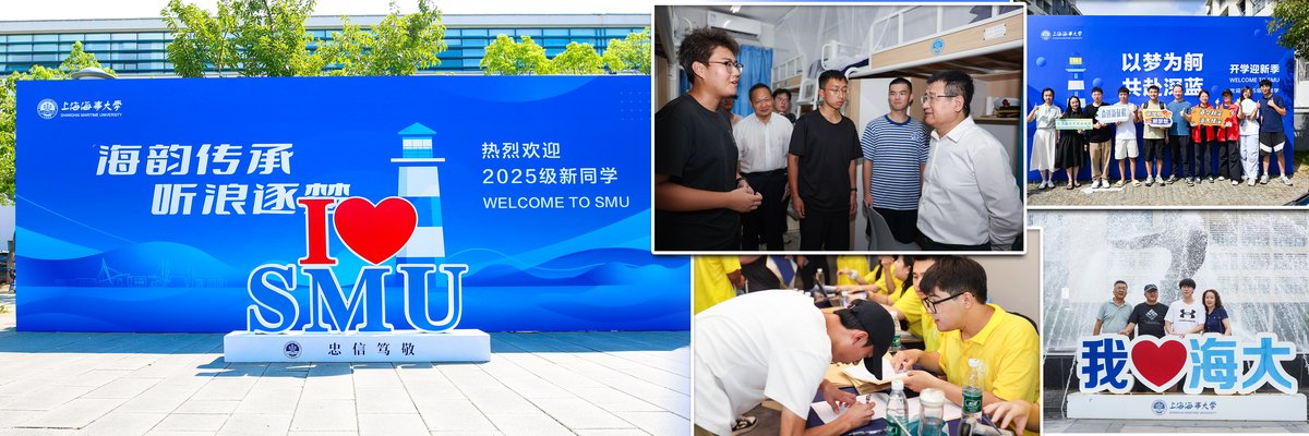 上海海事大学2025级7000余名新生报到入学 踏浪启航开启人生新程