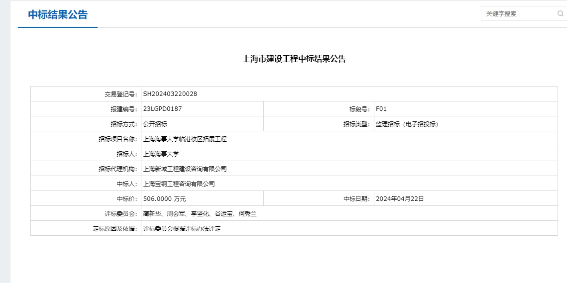中标结果公告