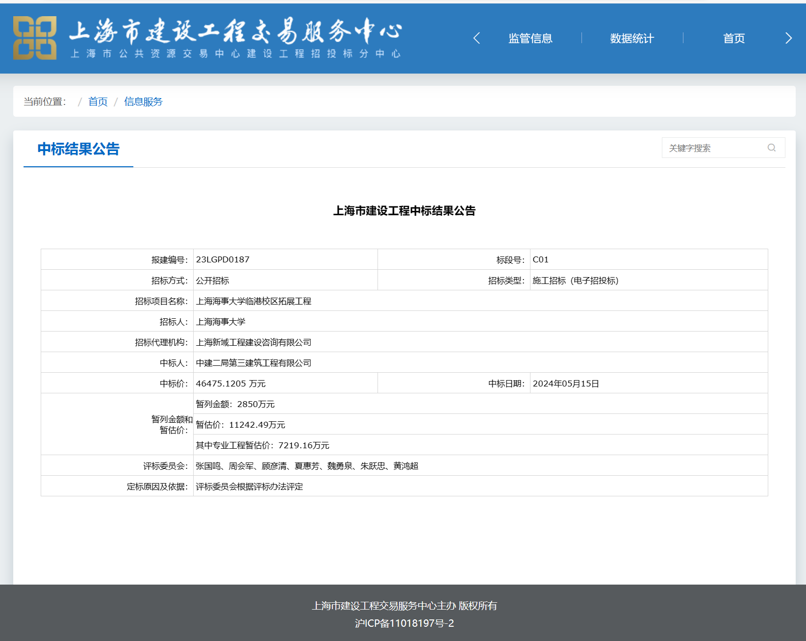 中标结果公告