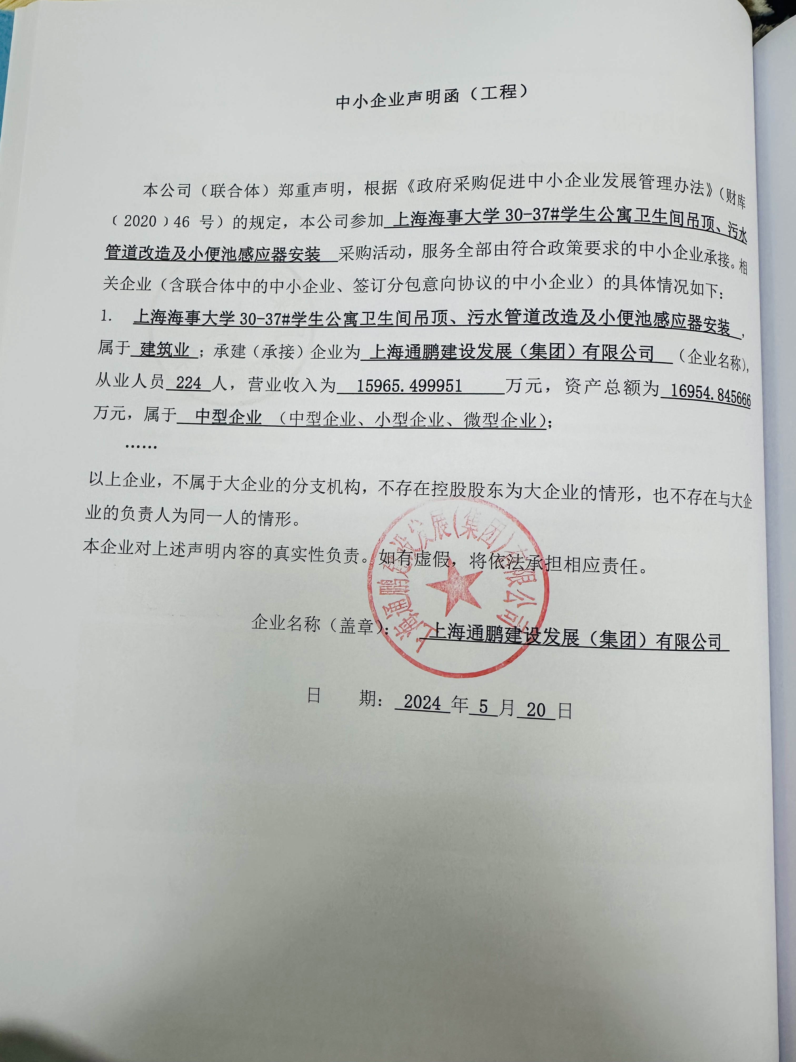 中小企业声明函