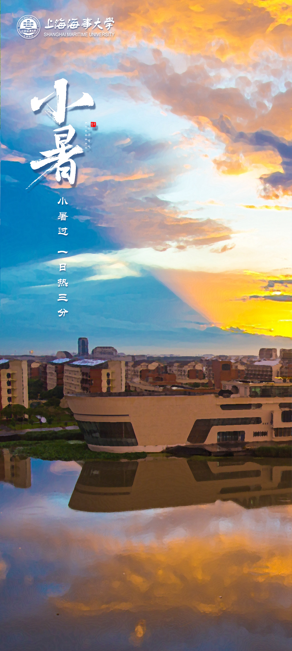 小暑