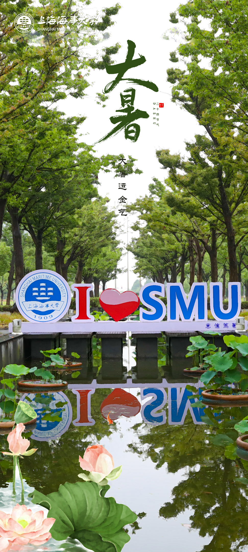 大暑