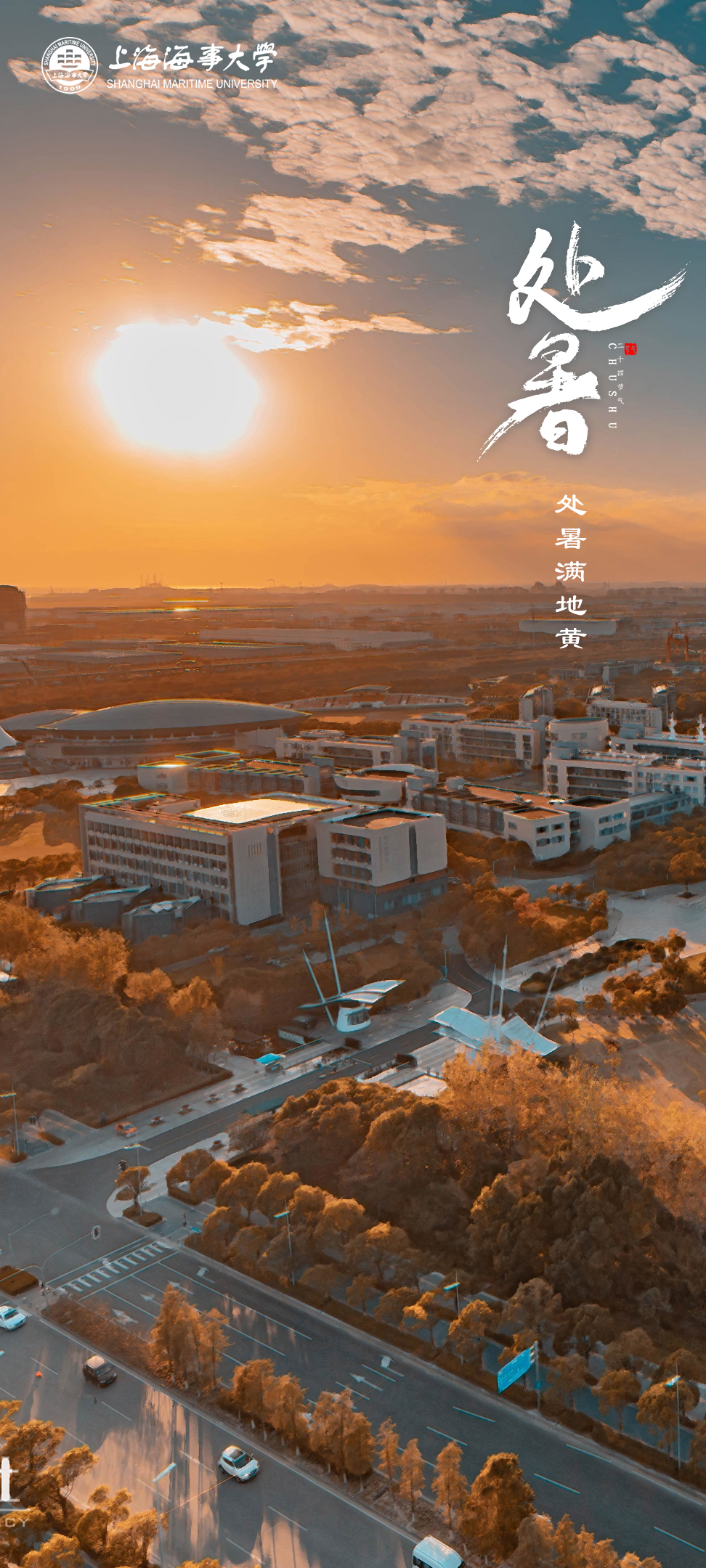 处暑
