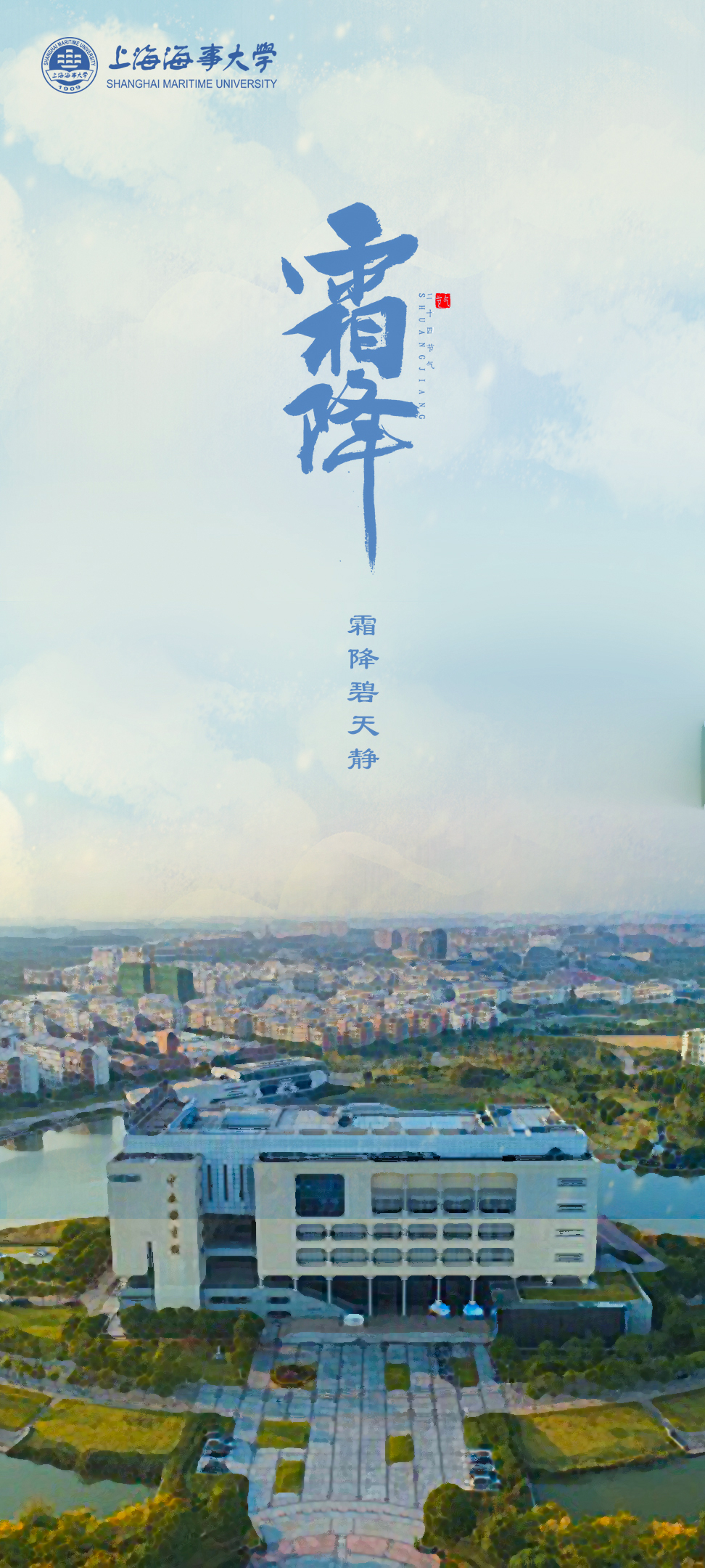霜降