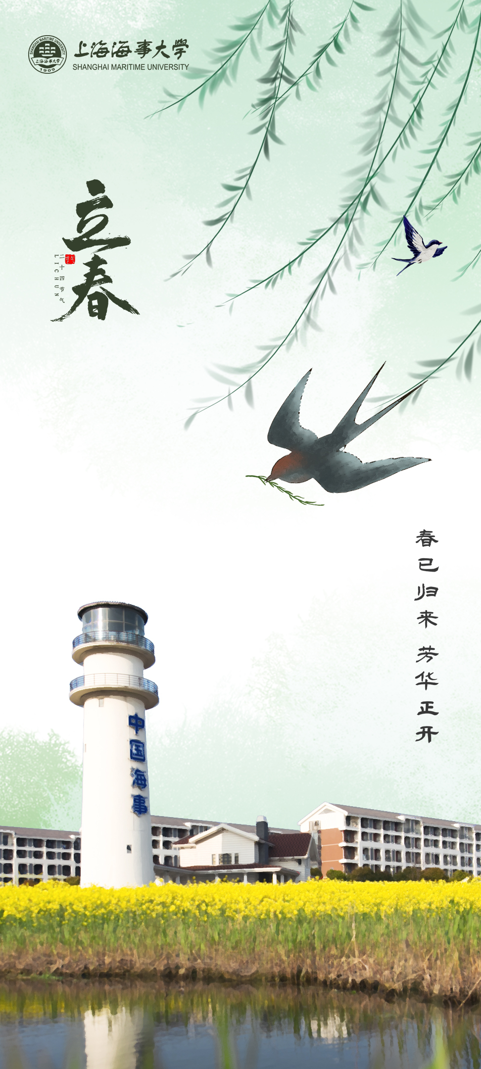 立春