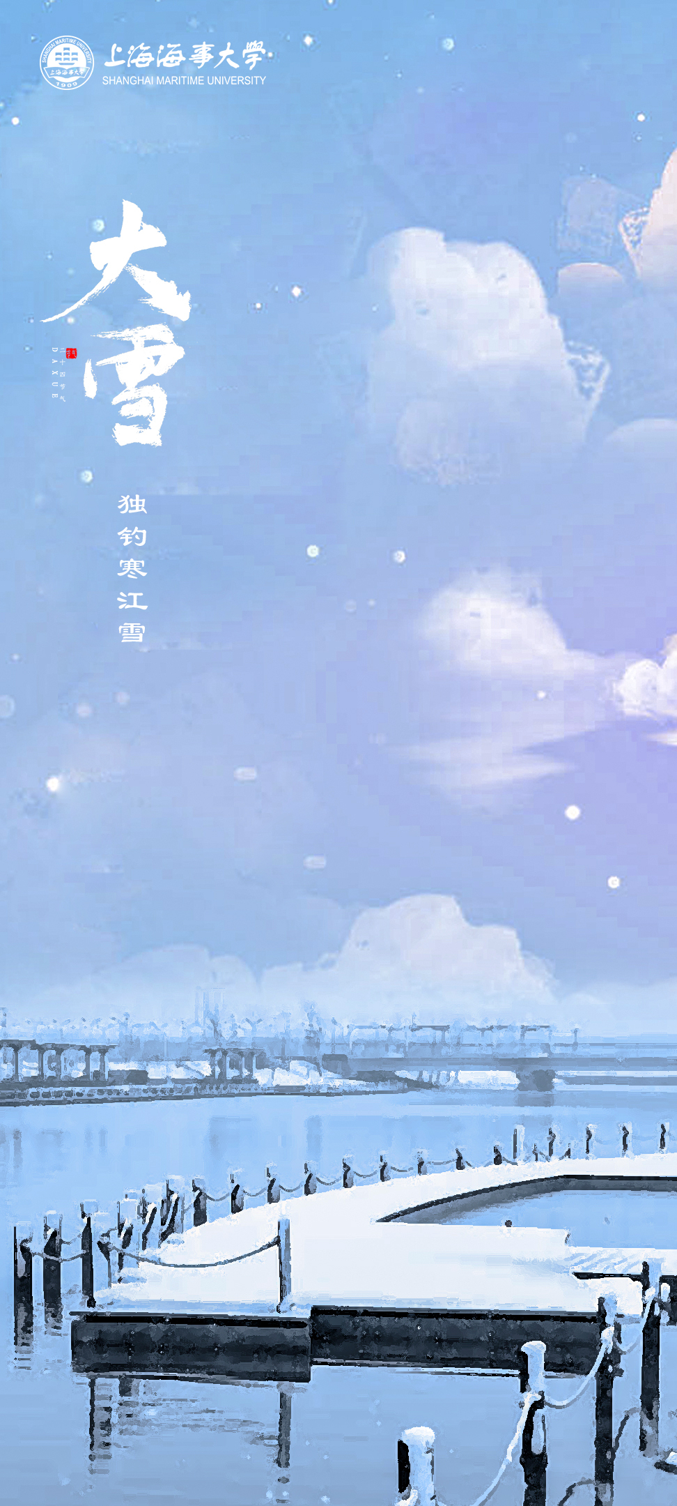 大雪