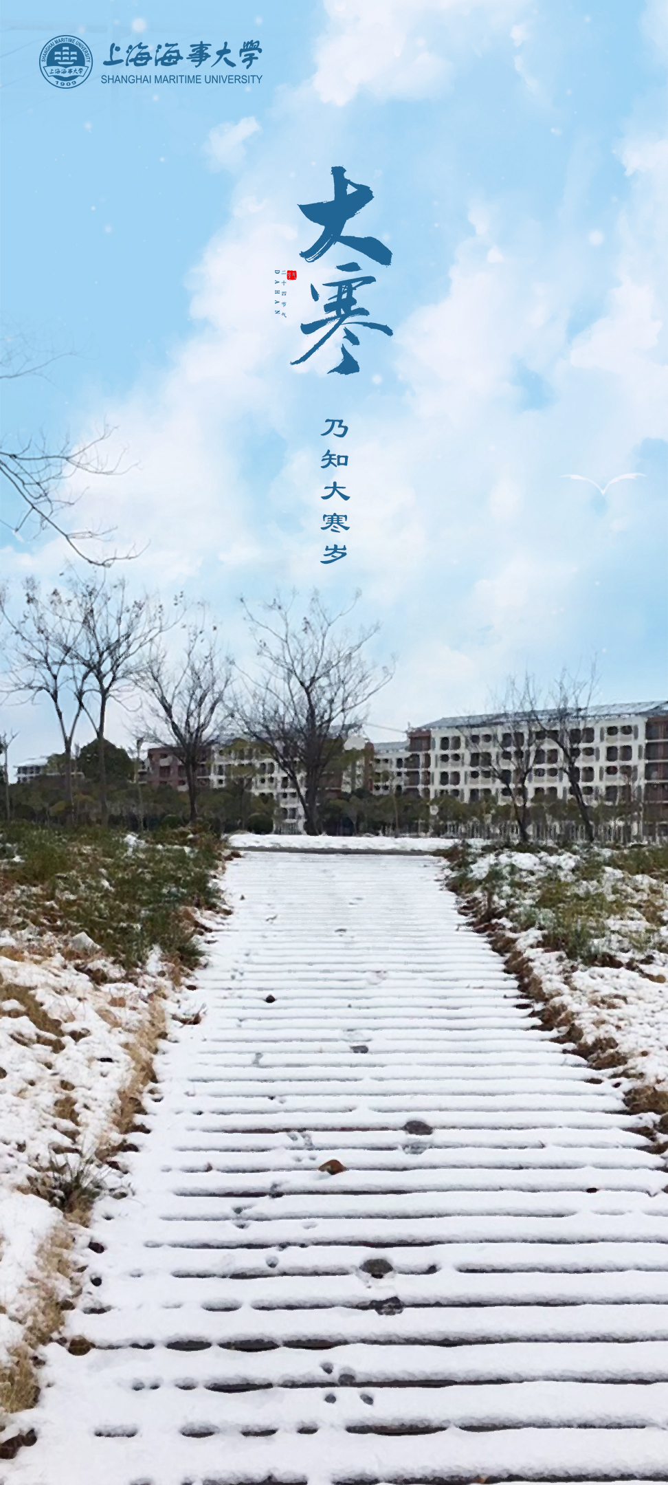 大寒