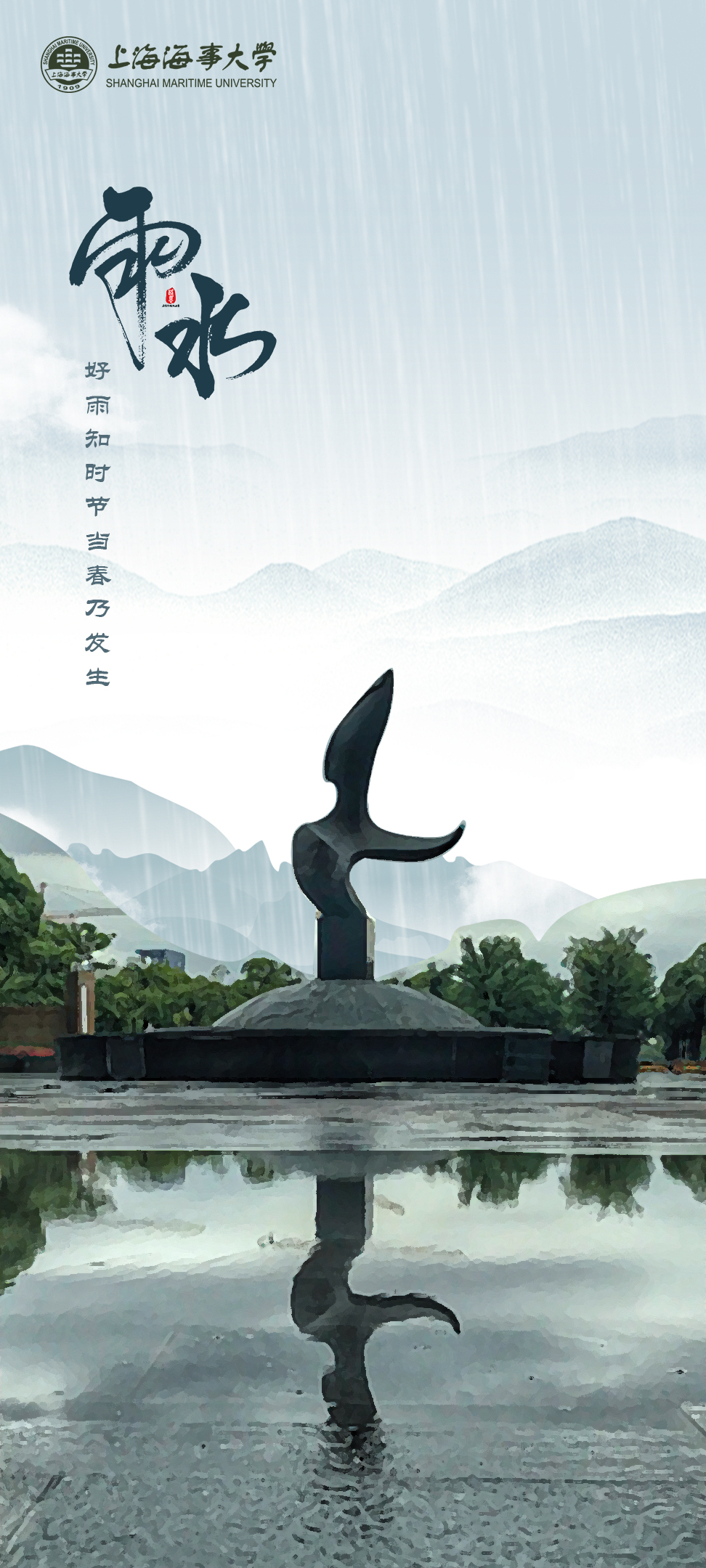 雨水