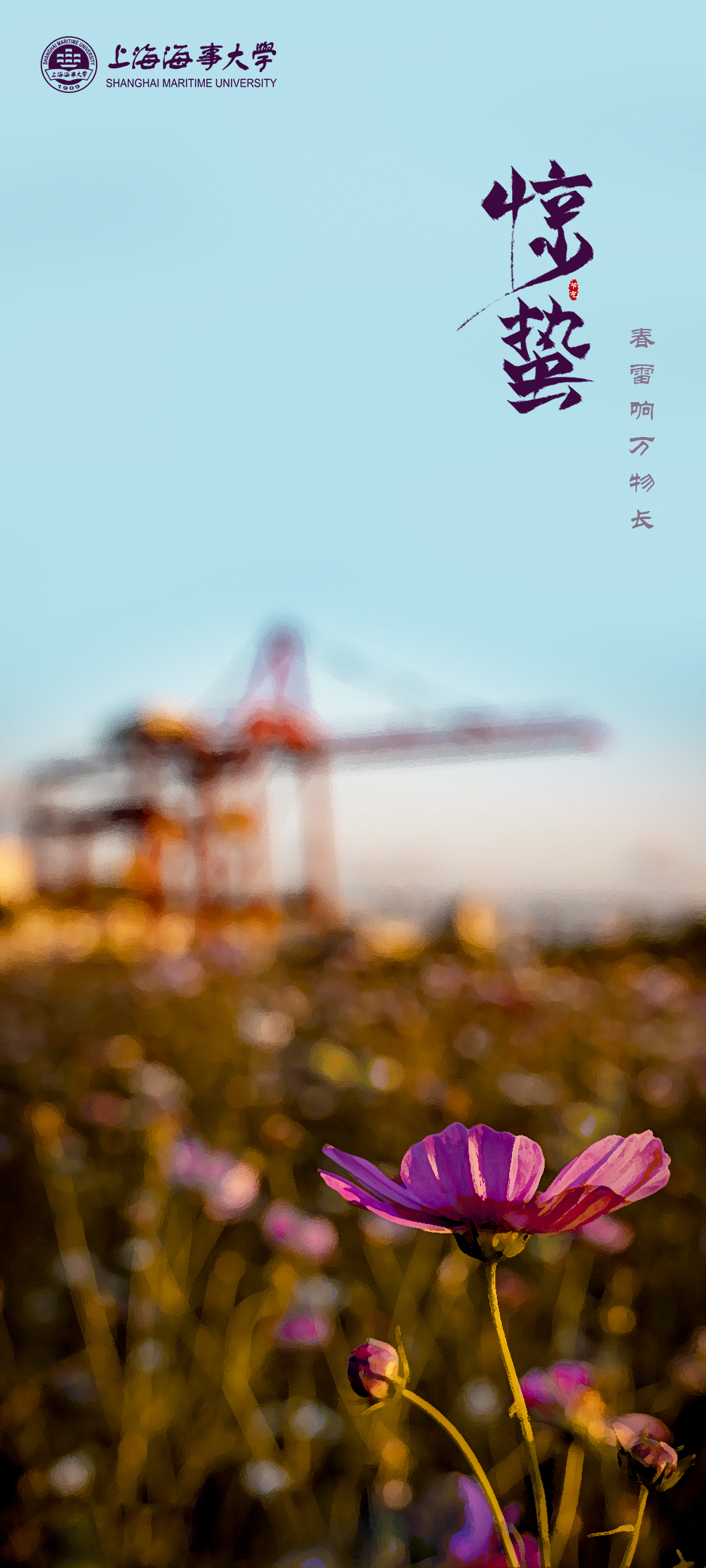惊蛰