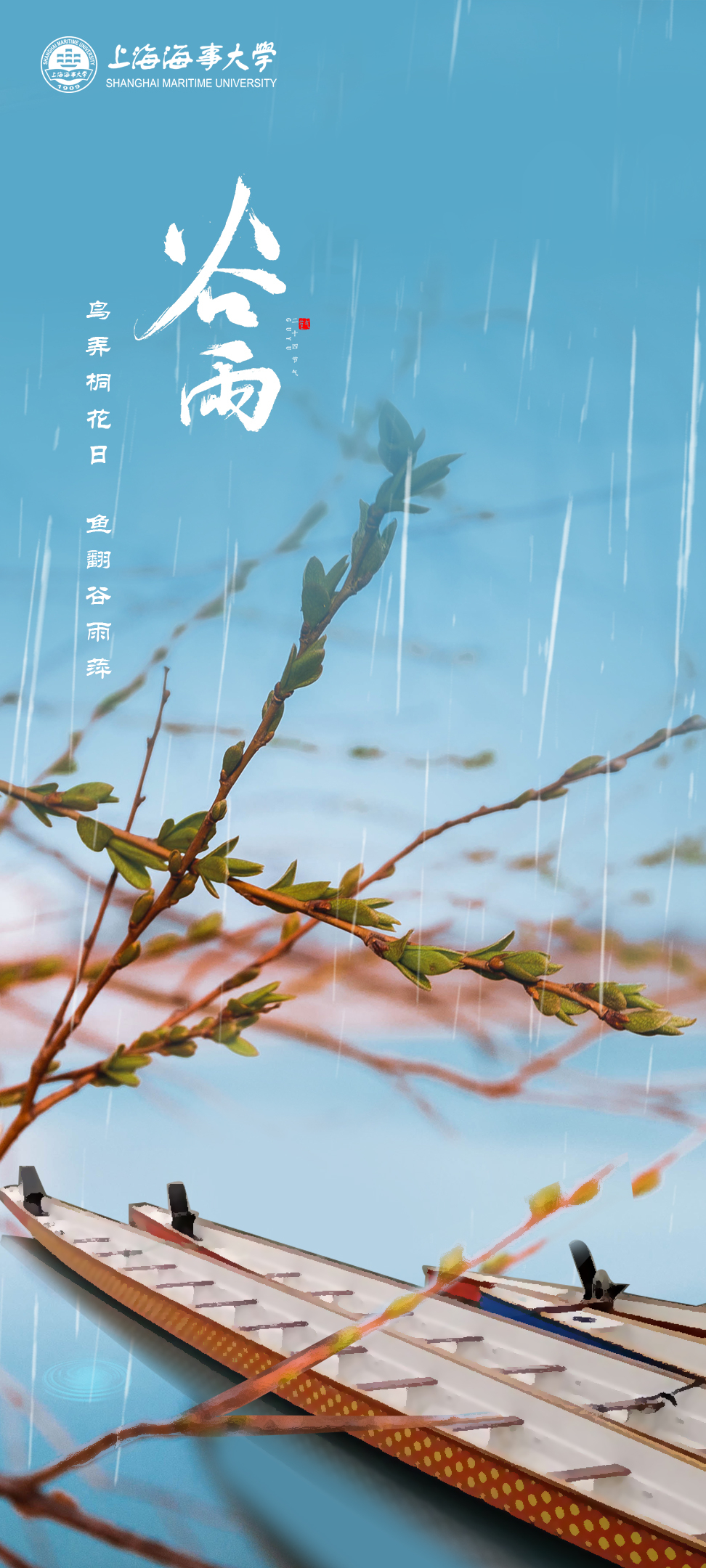 谷雨