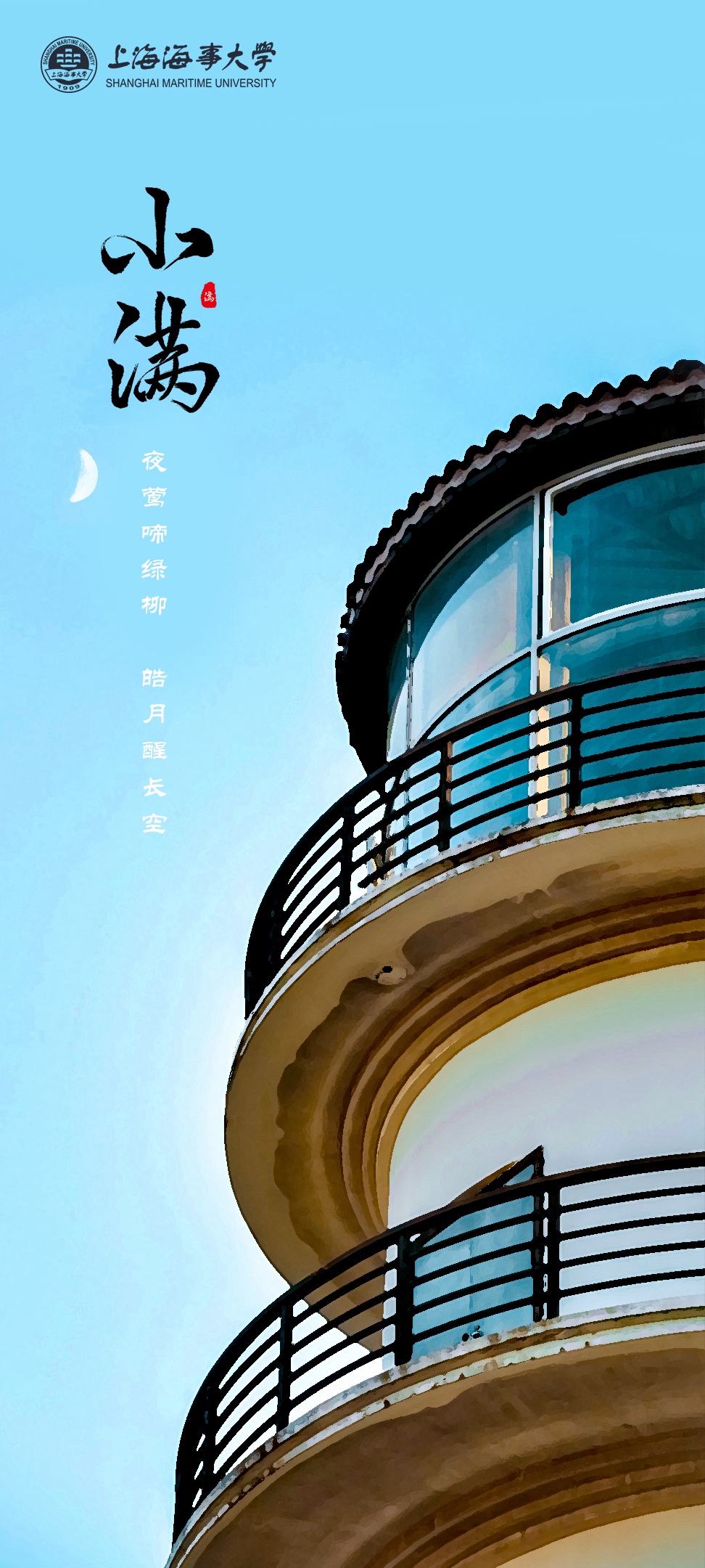 小满