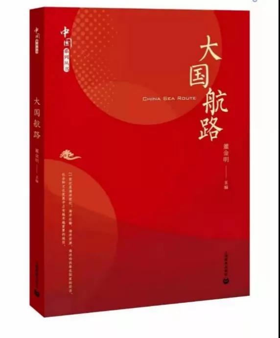 《大国航路》
