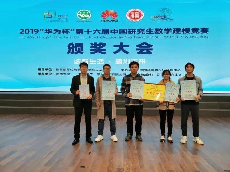 2019年上海海事大学在“华为杯”第十六届 中国研究生数学建模竞赛中获全国一等奖3项