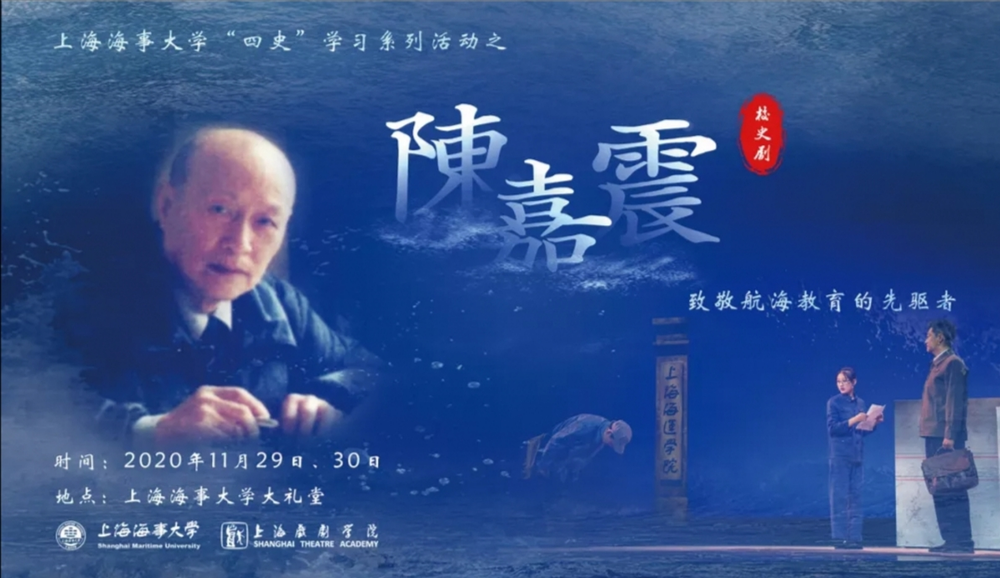 校园大师剧《陈嘉震》