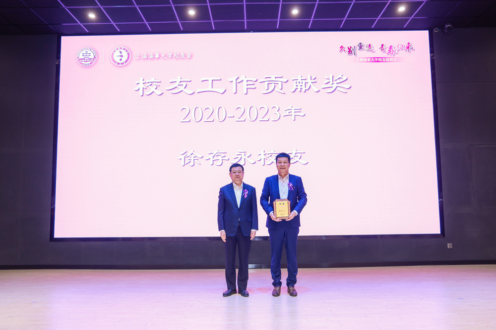 校党委书记宋宝儒向徐存永校友颁发校友工作贡献奖