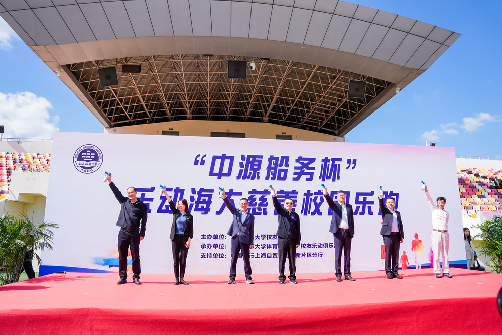 “中源船务”杯首届海大慈善校园乐跑活动