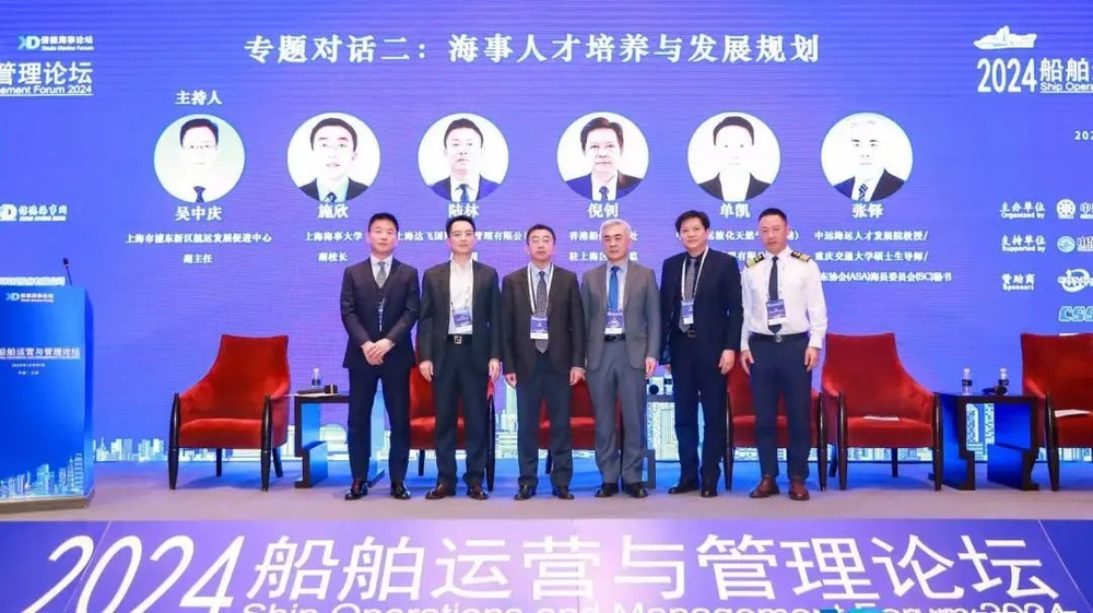 施欣在2024船舶运营与管理论坛上作专题对话