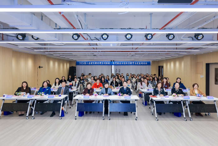 当代航运女性终身教育与发展研讨会