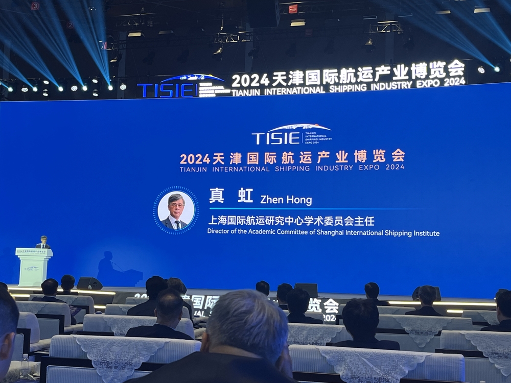 上海国际航运中心学术委员会主任真虹教授在2024天津国际航运产业博览会开幕式上发表演讲
