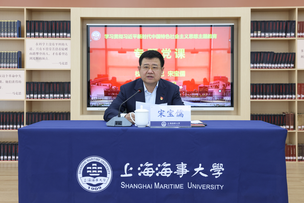 学校党委书记宋宝儒为师生党员上主题教育专题党课