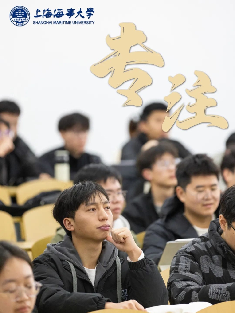 专注
