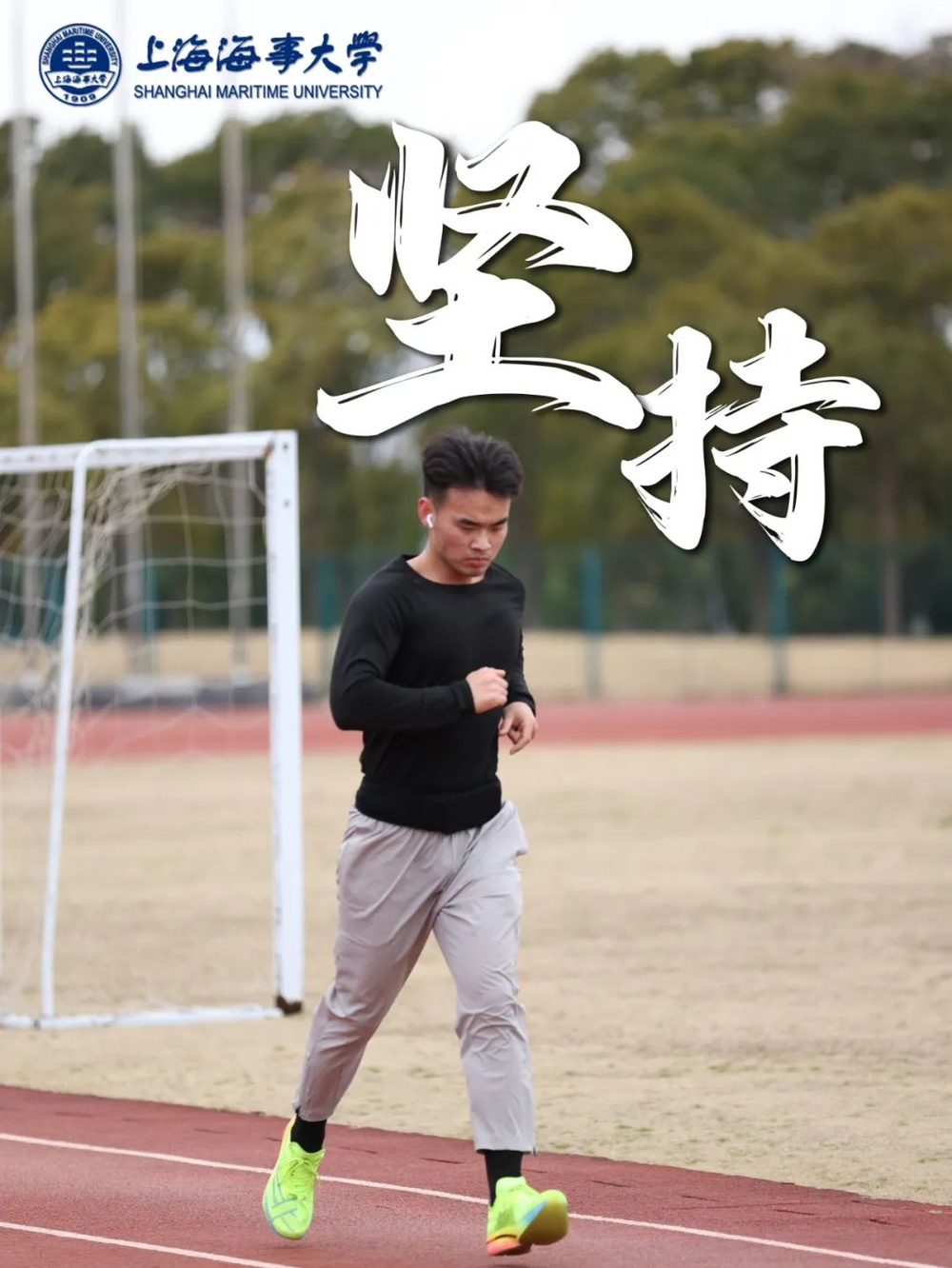 坚持