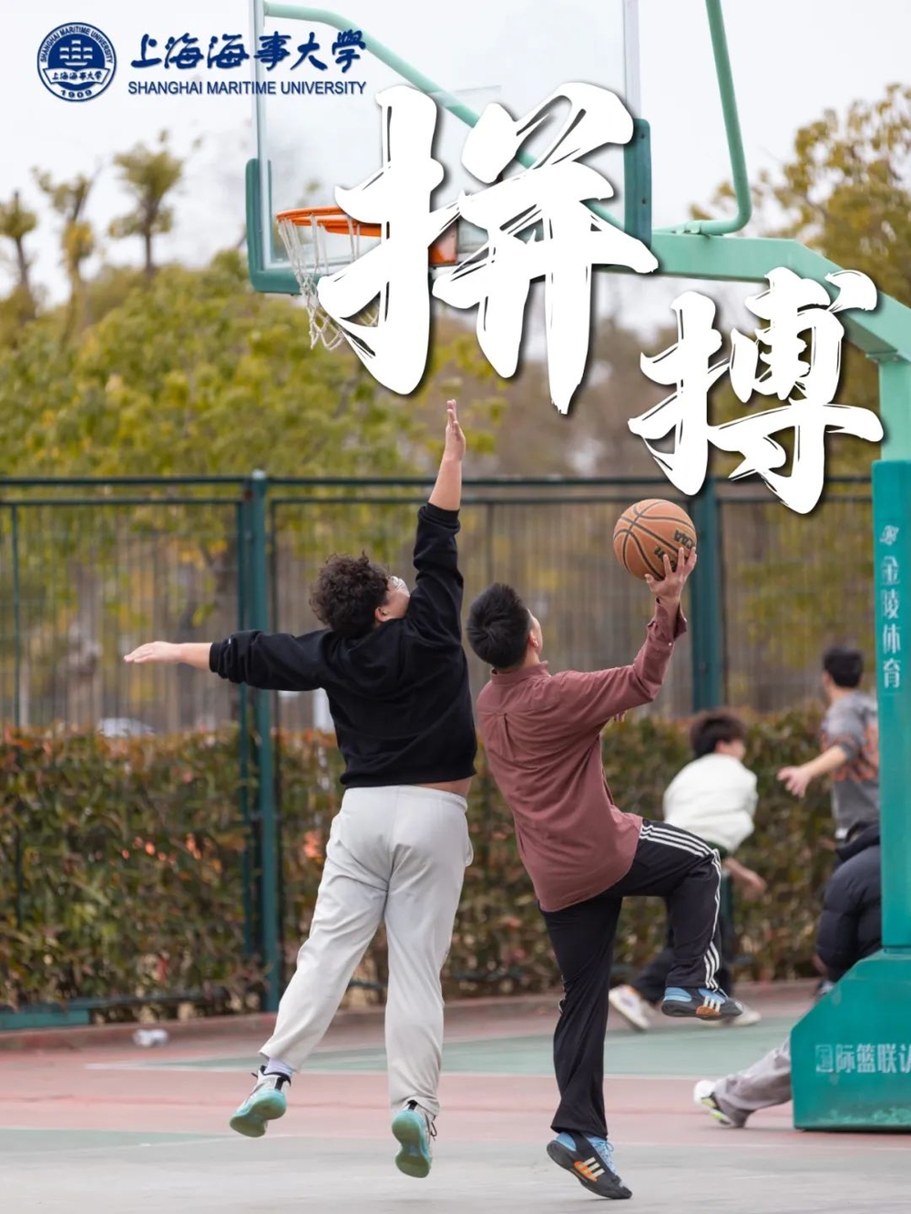 拼搏