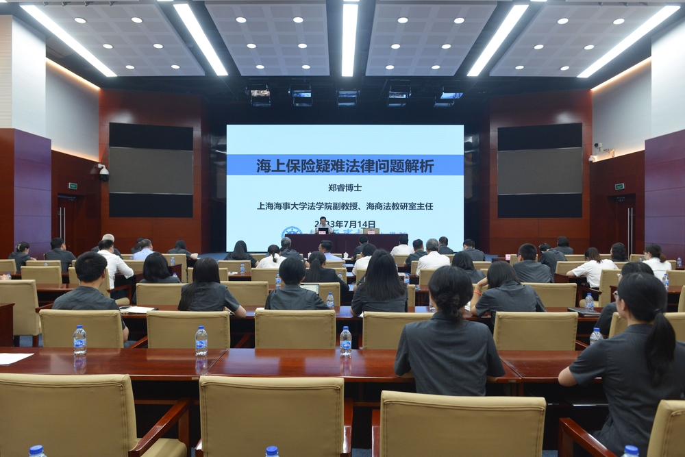 郑睿老师为上海海事法院全院法官培训