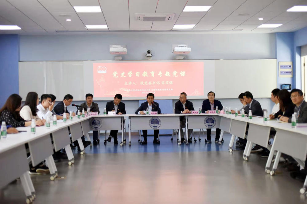 校党委书记宋宝儒为数学教工党支部全体党员上党史学习教育专题党课