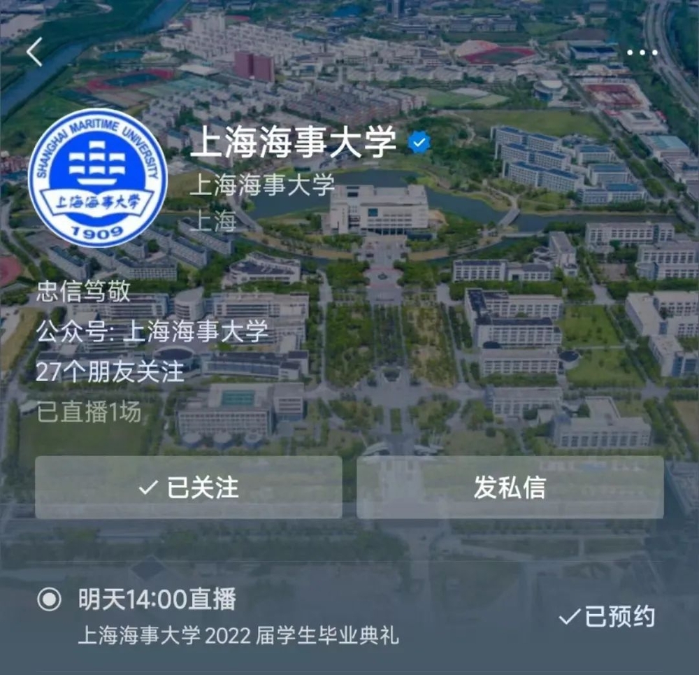 关注“上海海事大学”视频号，可预约直播