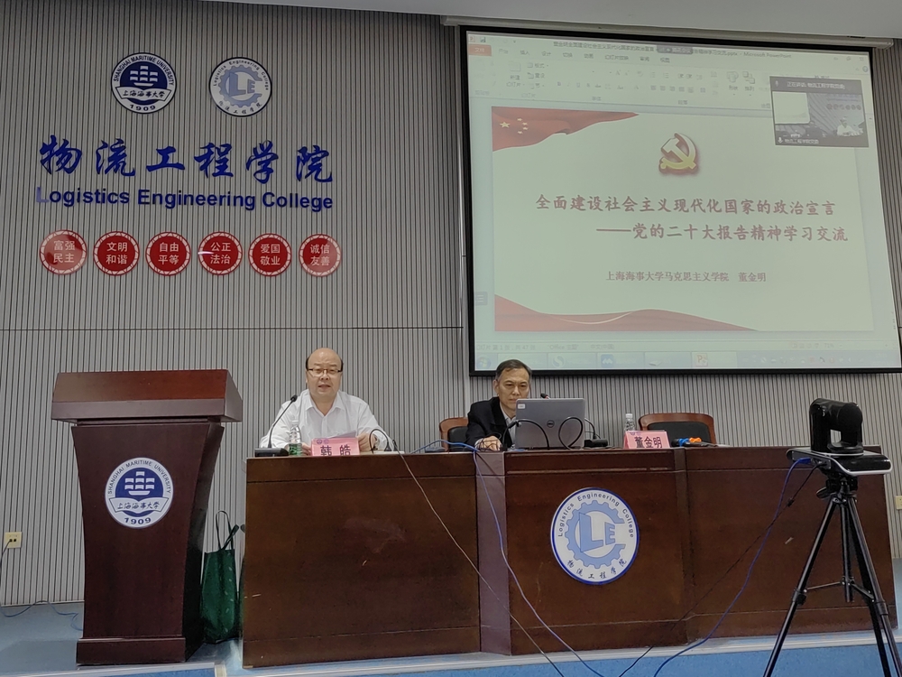 董金明教授给学院全体教职工宣讲党的二十大精神