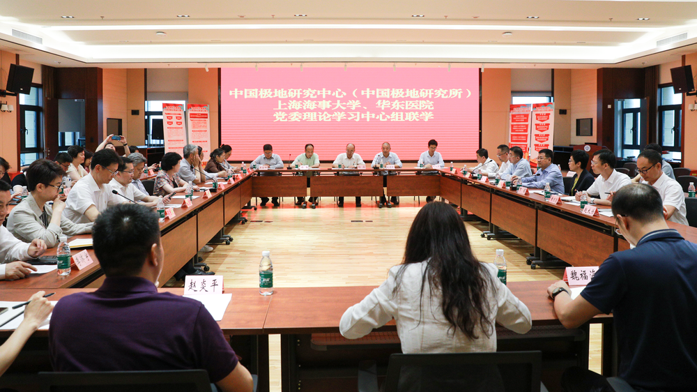 学校与中国极地研究中心（中国极地研究所）、华东医院开展联组学习