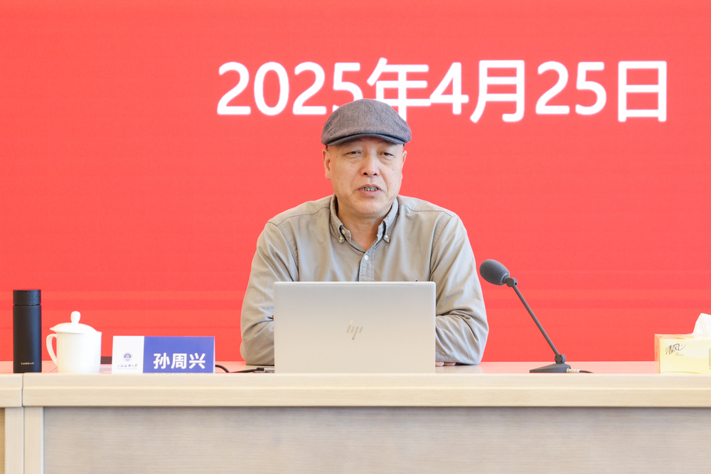 孙周兴作辅导报告