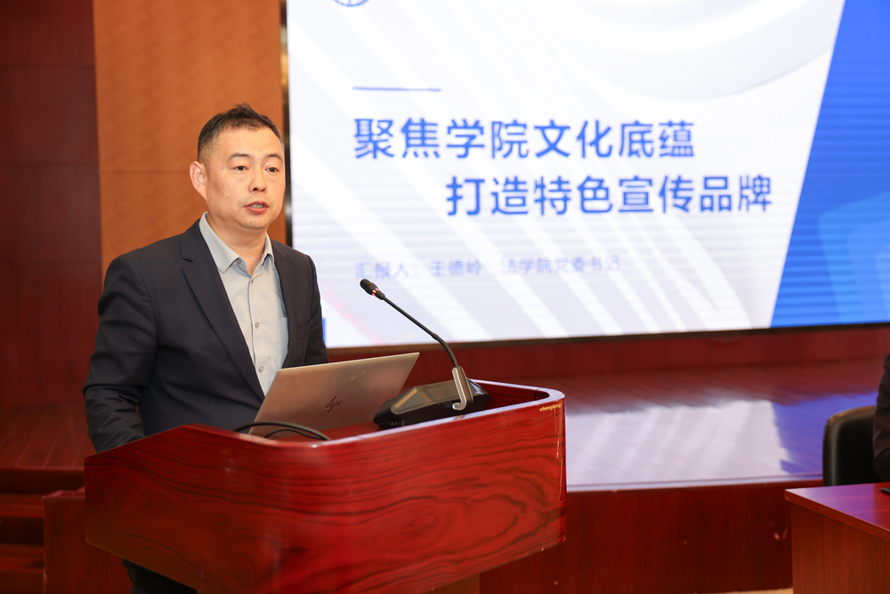法学院党委书记王德岭作交流发言